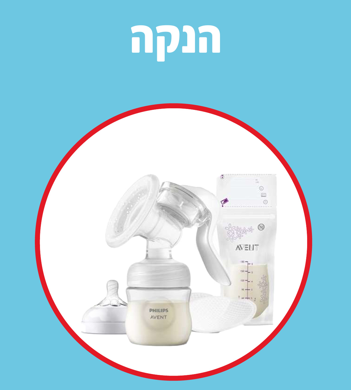 הנקה