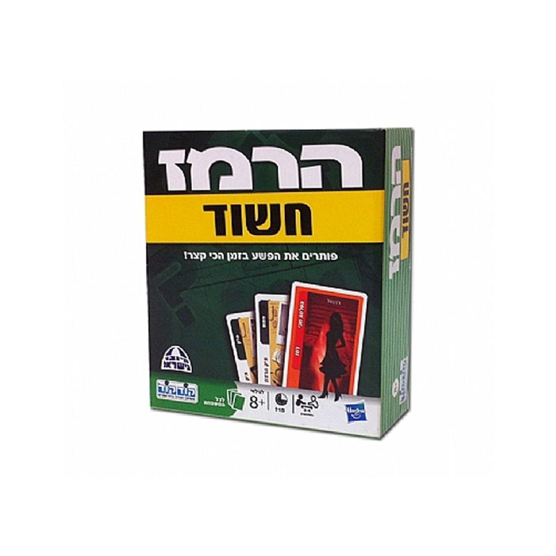 הרמז - חשוד