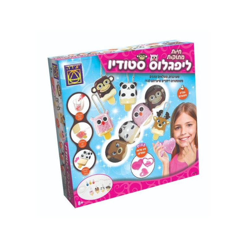 ליפגלוס סטודיו חיות מתוקות