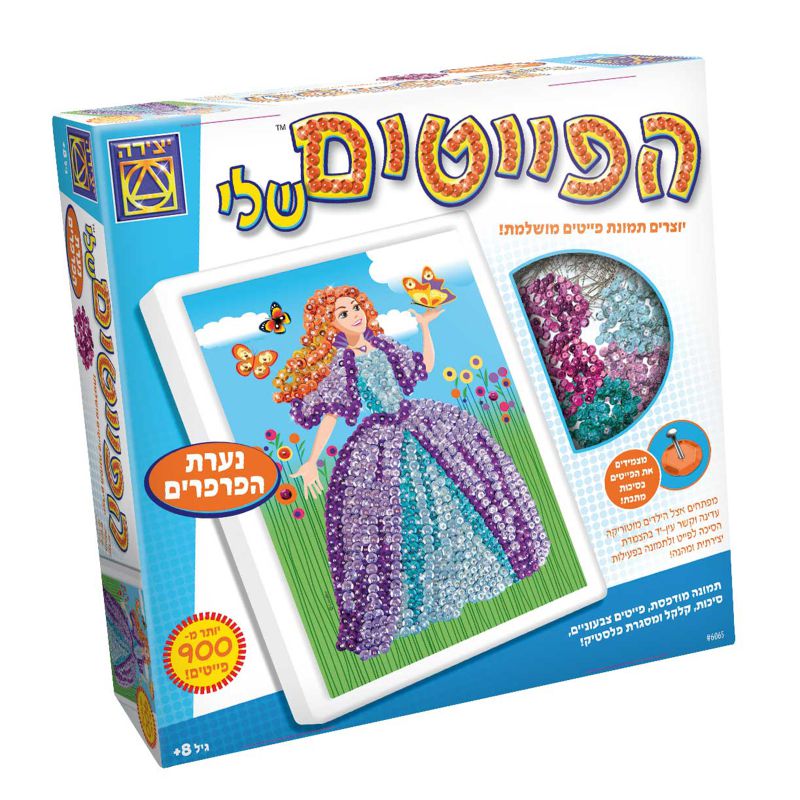 הפייטים שלי נערת הפרפרים