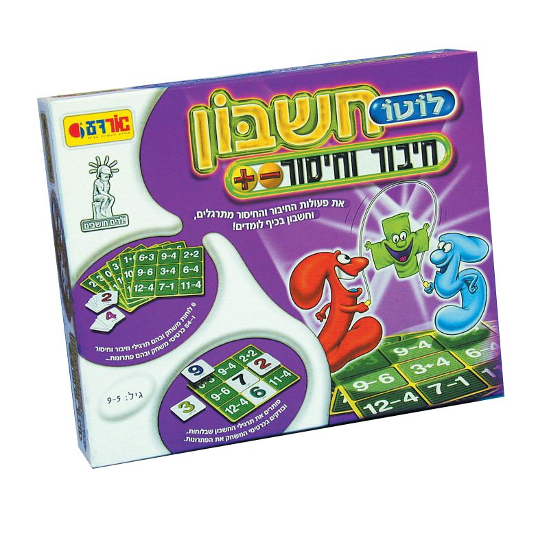 לוטו חשבון (חיבור וחיסור)