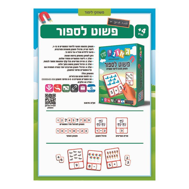 פשוט לספור