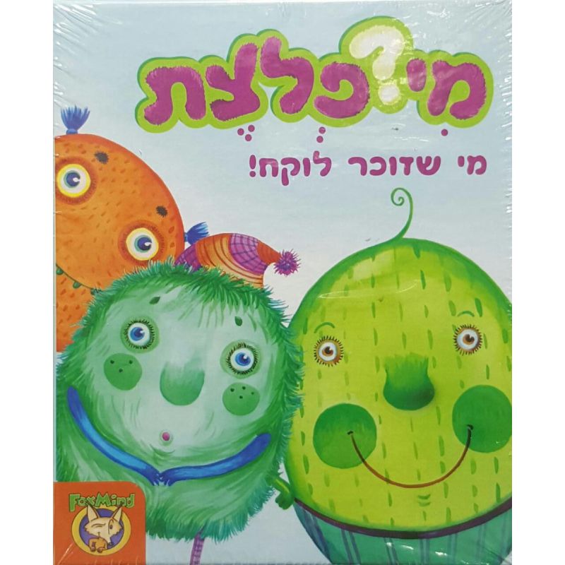 מי?פלצת
