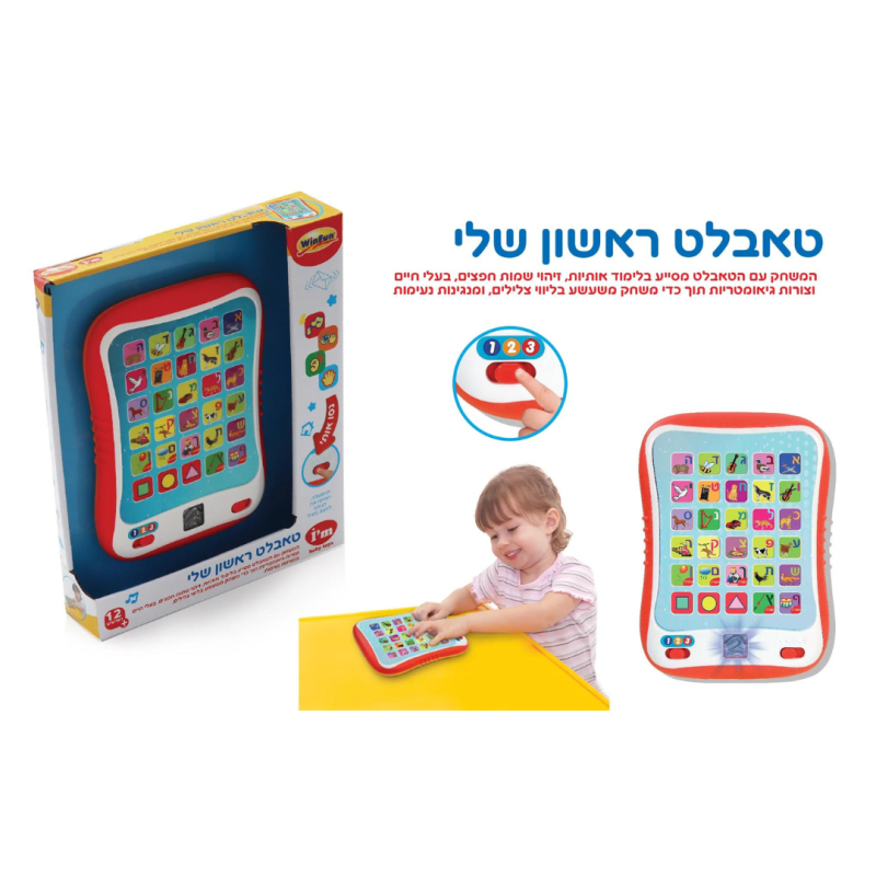 טאבלט ראשון שלי