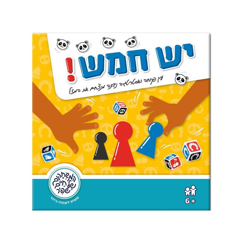 יש חמש! 