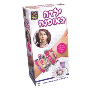 ילדה באופנה