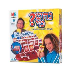 נחש מי ?
