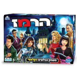 הרמז 2017