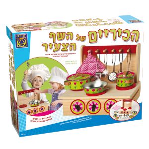 הכיריים של השף הצעיר