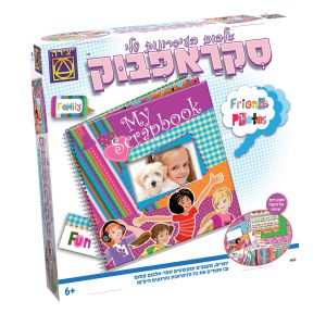 סקראפבוק אלבום הזיכרונות שלי