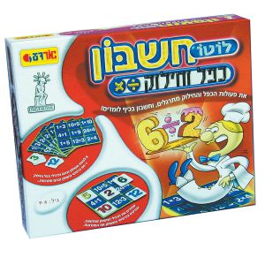 לוטו חשבון (כפל וחילוק)