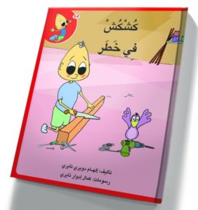 קושקוש פי כטר