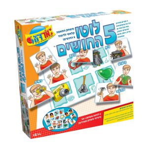 לוטו חמשת החושים חדש