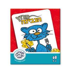 מירוץ הגבינה