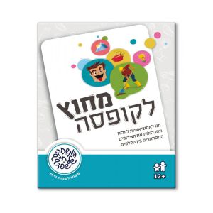 מחוץ לקופסה 