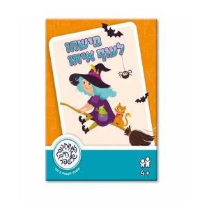 מישהו לעוף איתו