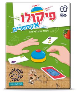 פיקולו אקסטרים