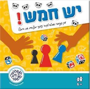 יש חמש! 