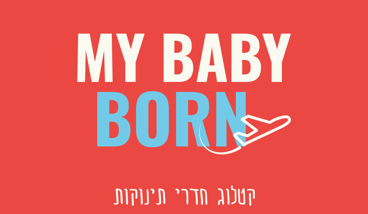 קטלוג חדרי תינוקות - MY BABY