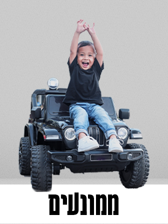 ממונעים לילדים