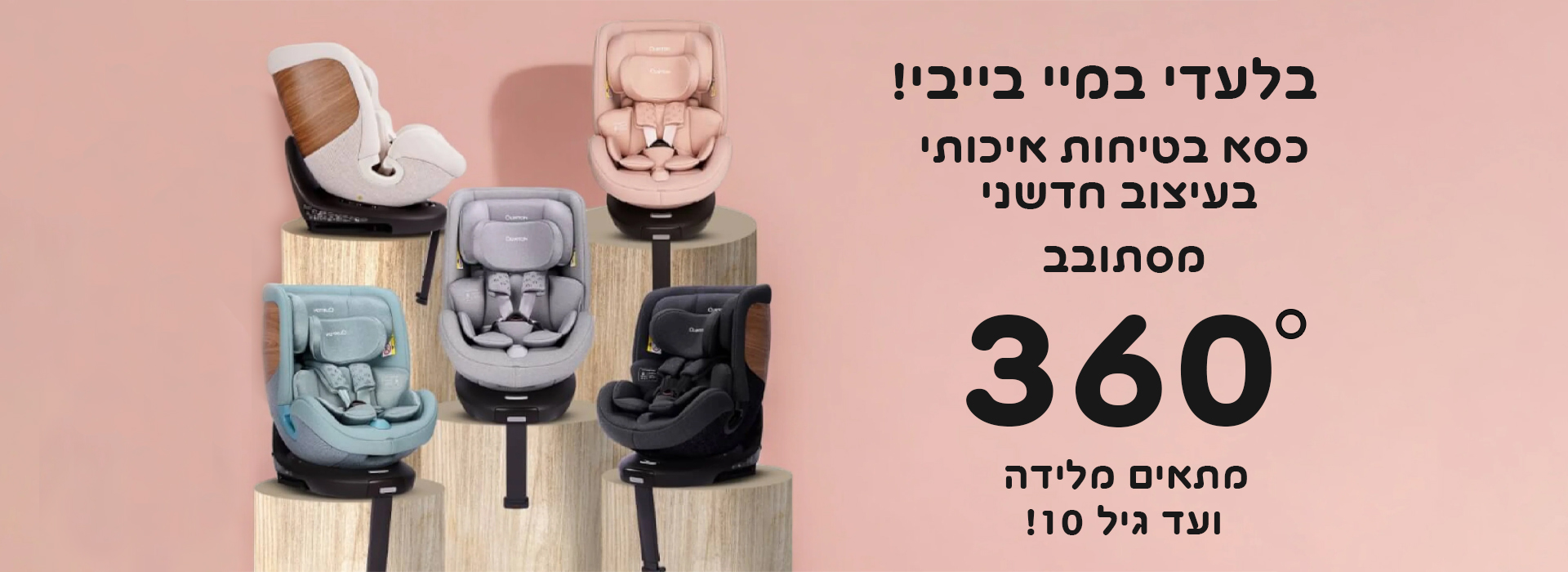 כסא בטיחות YKO